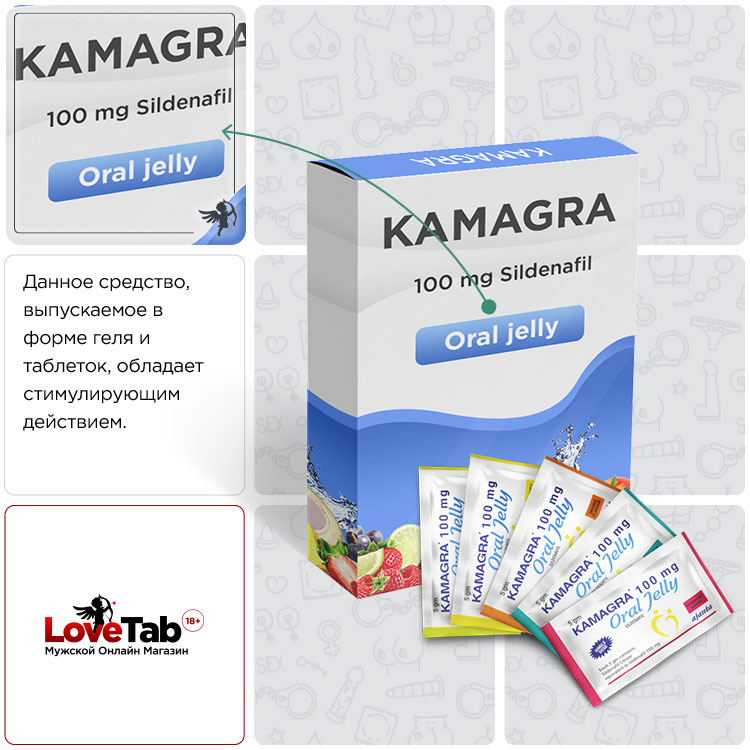 как принимать kamagra гель